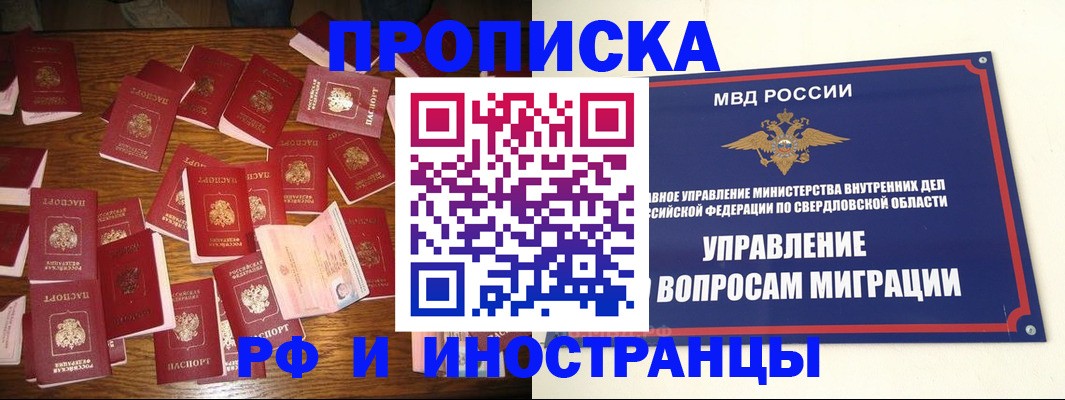 временная регистрация собственник в Сергиевом Посаде