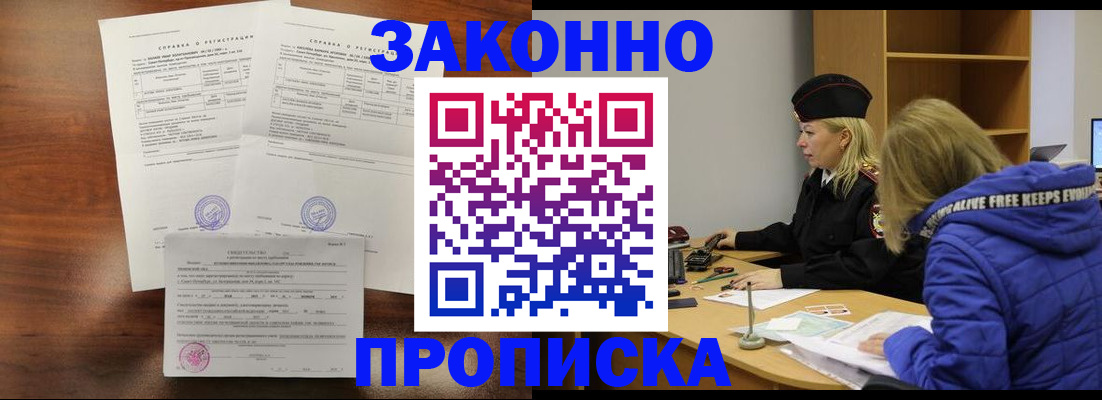 прописка законно в Сергиевом Посаде