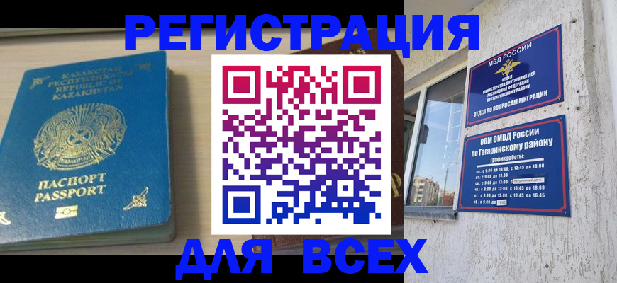 временная регистрация для всех в Сергиевом Посаде