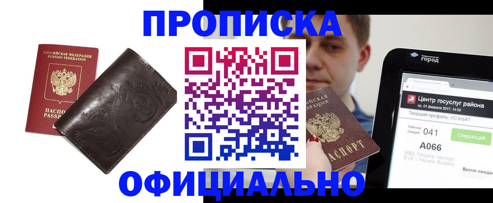 прописка гарантия в Сергиевом Посаде