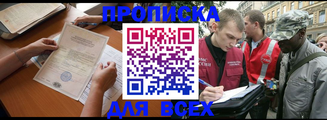 временная регистрация надежно в Сергиевом Посаде