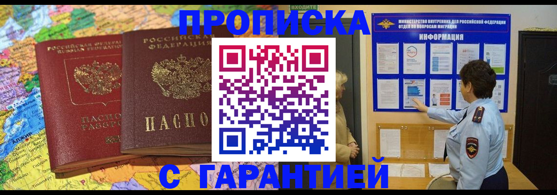 регистрация в Сергиевом Посаде